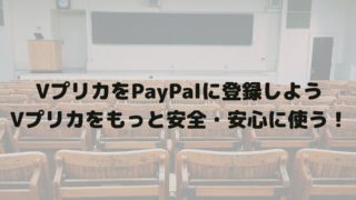 フォートナイトでの課金にpaypalやvプリカの利用がオススメされる理由とは Vプリカマスター