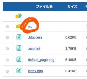 wpフォルダ