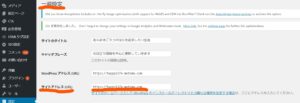 ワードプレス サイトアドレス 変更