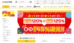 まんが王国 TOP