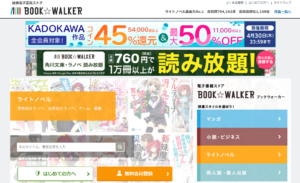 ブックウォーカー TOP