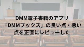 DMMブックス レビュー