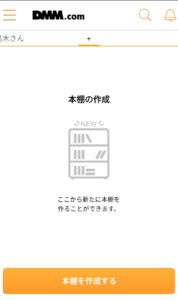 本だな 作成